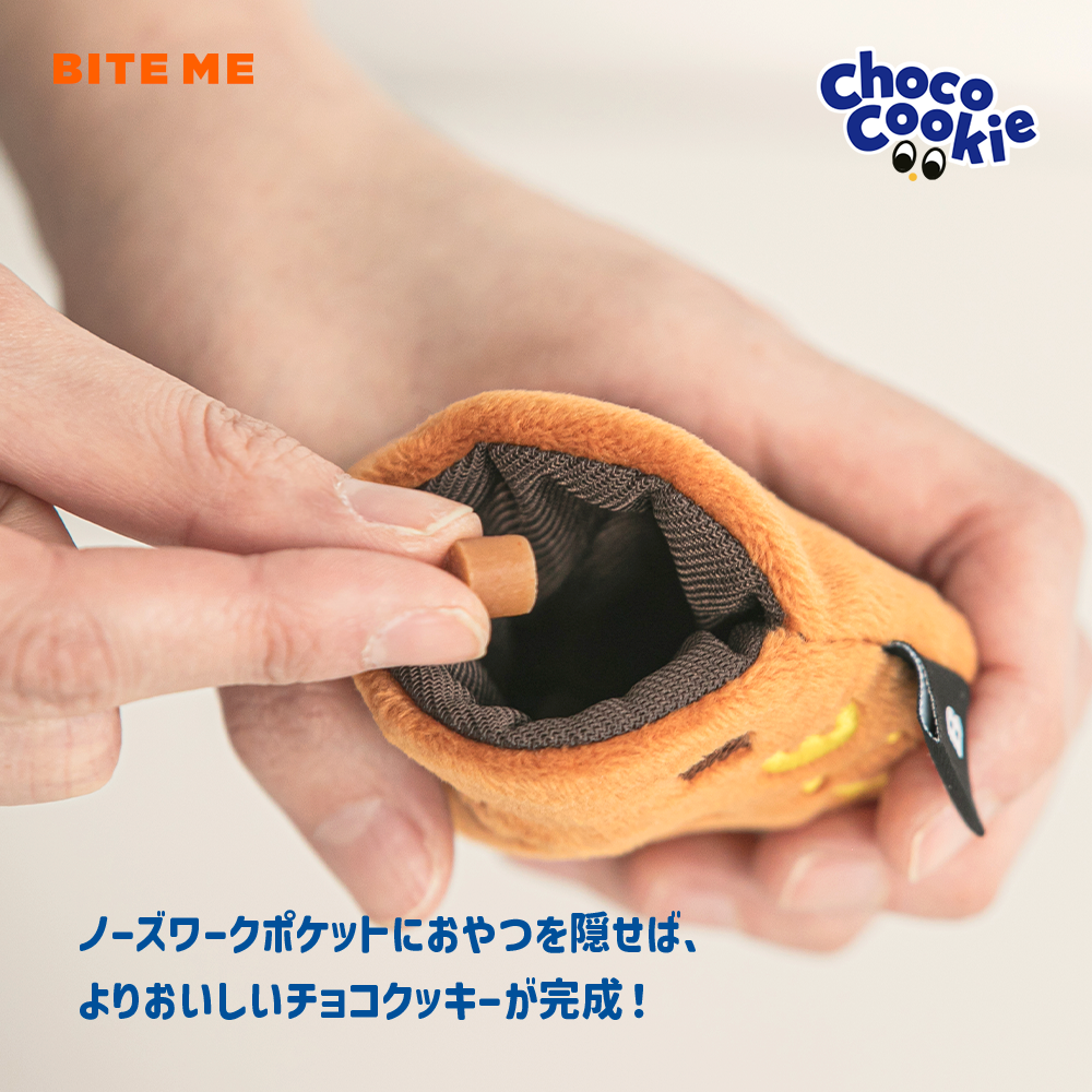 チョコクッキートイ (2個入り) ノーズワーク